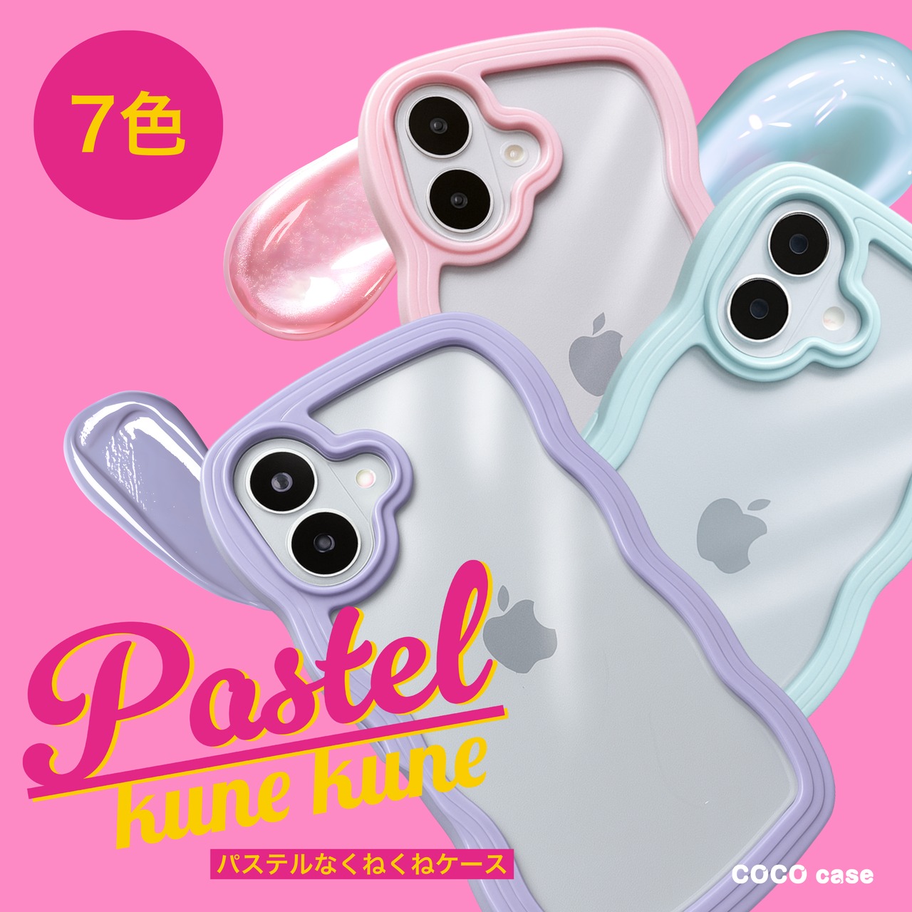 パステルなくねくねケース（ブルー） - 2