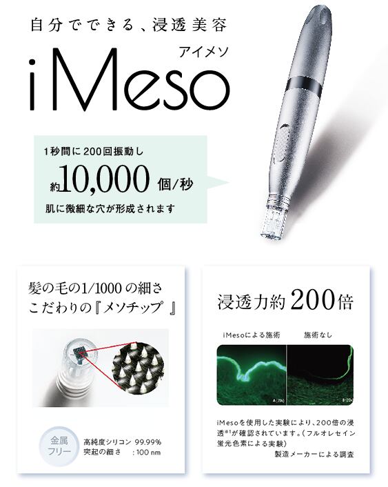 iMeso（アイメソ） | R＆C