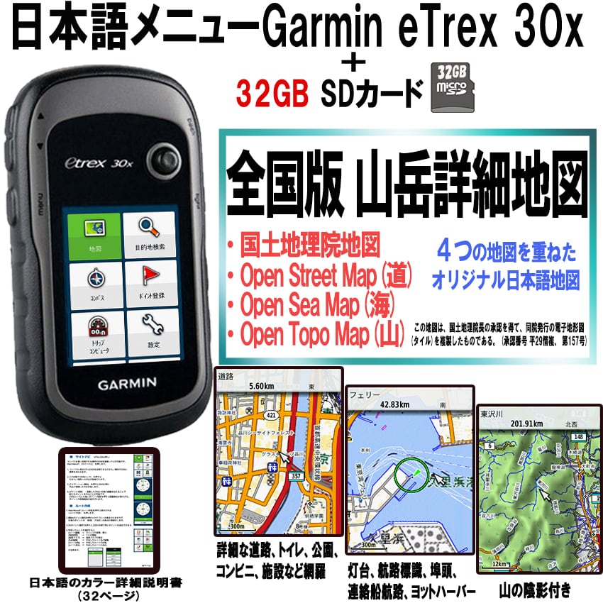 Garmin eTrex 30x 英語版 日本語メニュー 全国版 山岳詳細地図 32GB SDカード | ewristband powered by  BASE