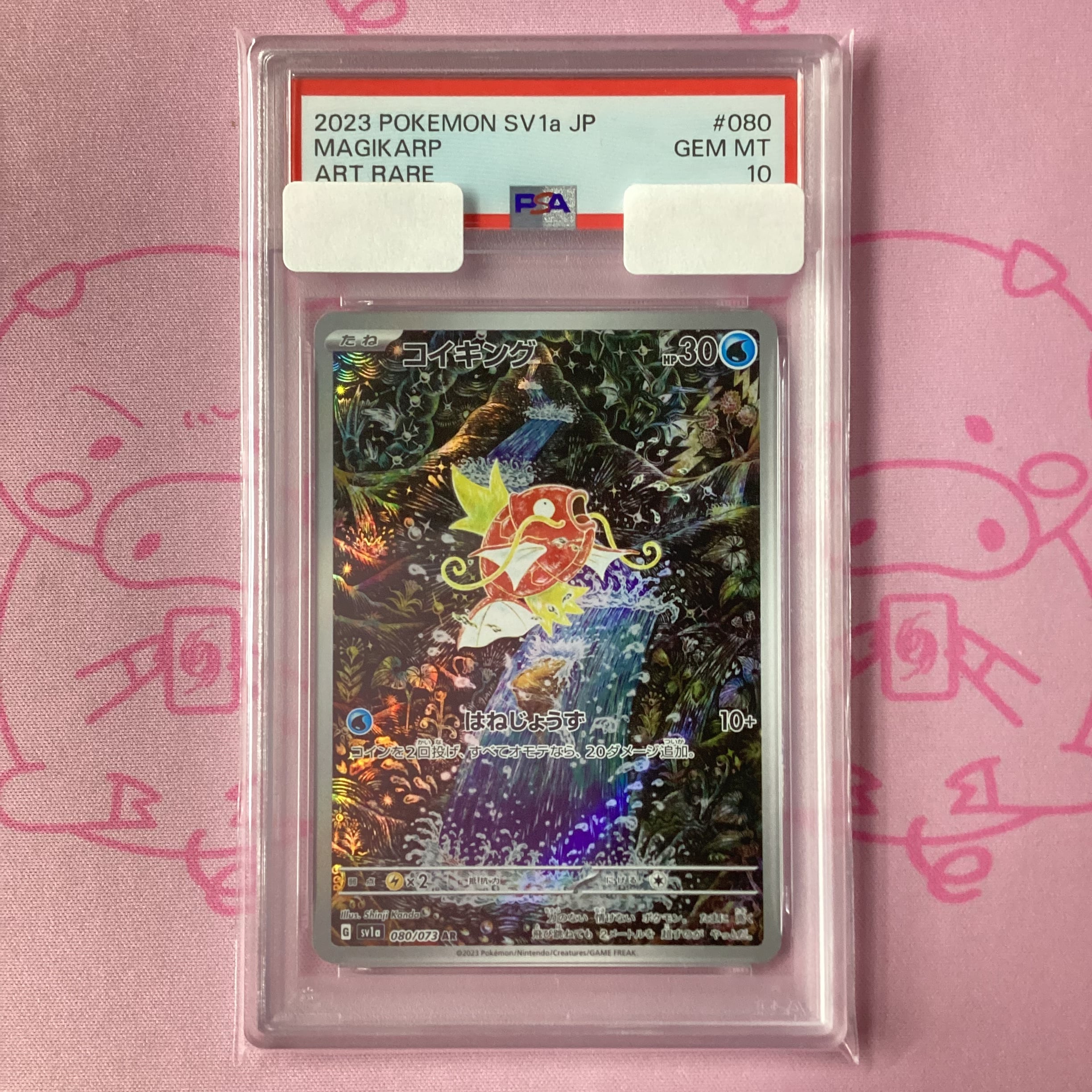 【Aランク】コイキング(PSA10 AR