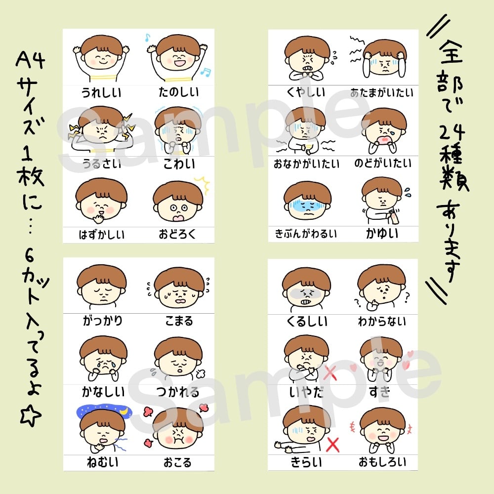 ダウンロード販売☆視覚支援 絵カード【気持ち編】 | pocaのお絵描き