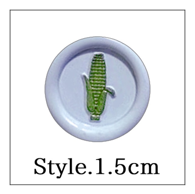 【mini stick シーリングスタンプ】「Style.＿1.5cm」コーン・トウモロコシ・ボタニカル・野菜・ベジタブル・植物