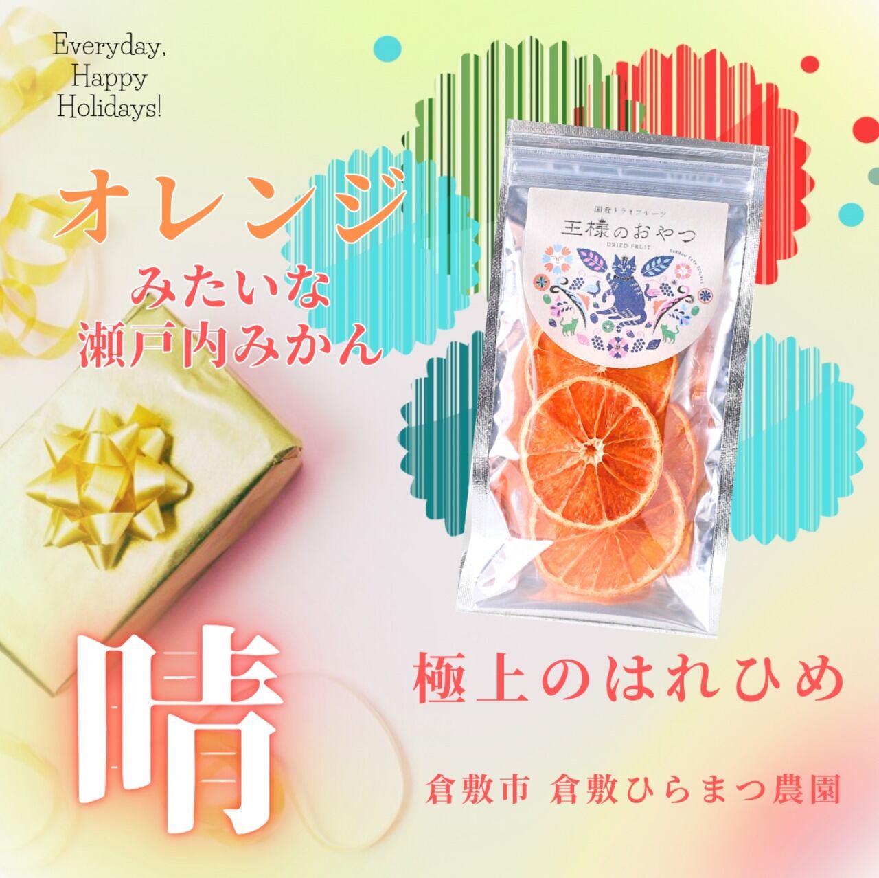 クリックポスト便) いいものセレクション（5種セット特製BOX入り）【無