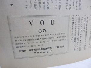 （雑誌）VOU　30号　第一次終刊号　/　北園克衛　編　[30411]
