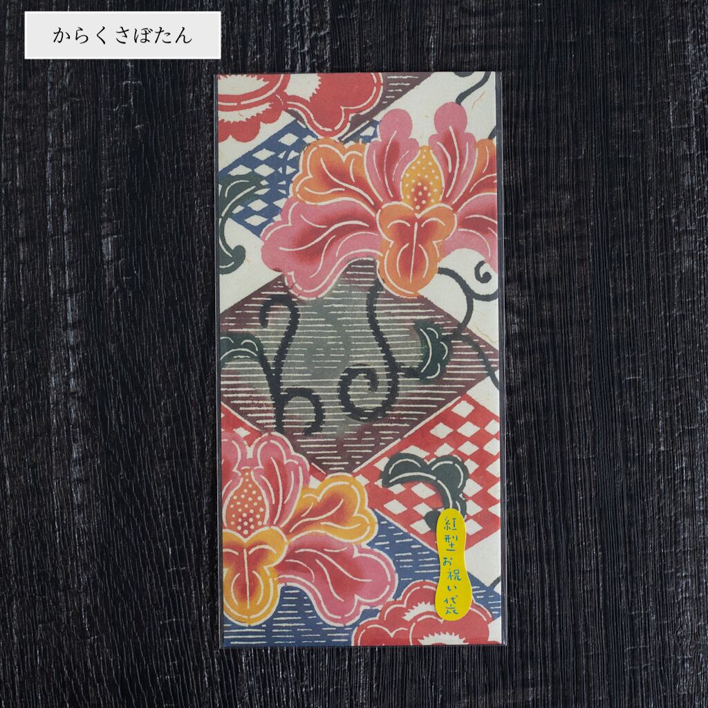 紅型だいだい お祝い袋 | Dear Okinawa,