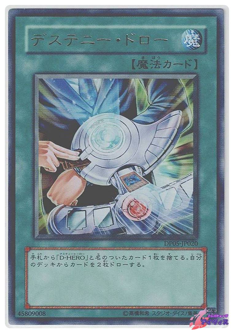 D−HERO ドレッドガイ [レア] [ランクA] [DP05-JP004] [遊戯王
