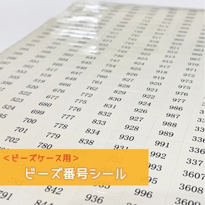 ダイヤモンドアート用 ビーズ番号シール