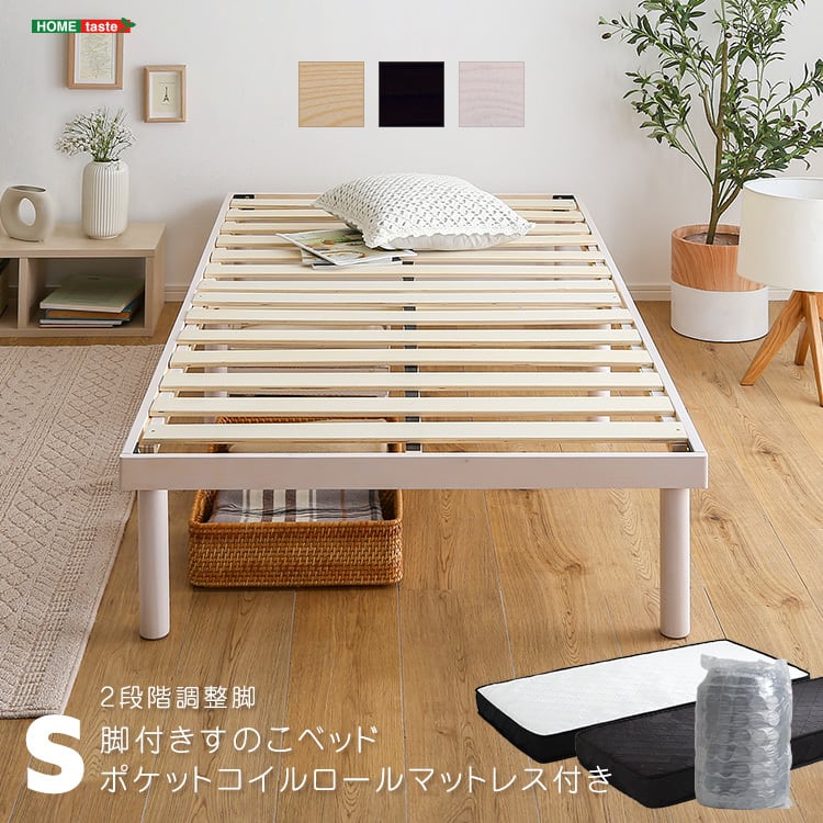 新発想で搬入も組立カンタン！ ほどよい弾力 脚付きロールマットレス