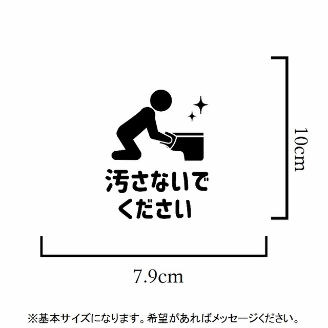 便利商品 トイレに 汚さないでくださいステッカーシール 送料無料 インテリア Diy 思い出屋さん