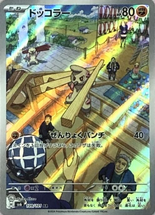 【Bランク】ドッコラー(AR)