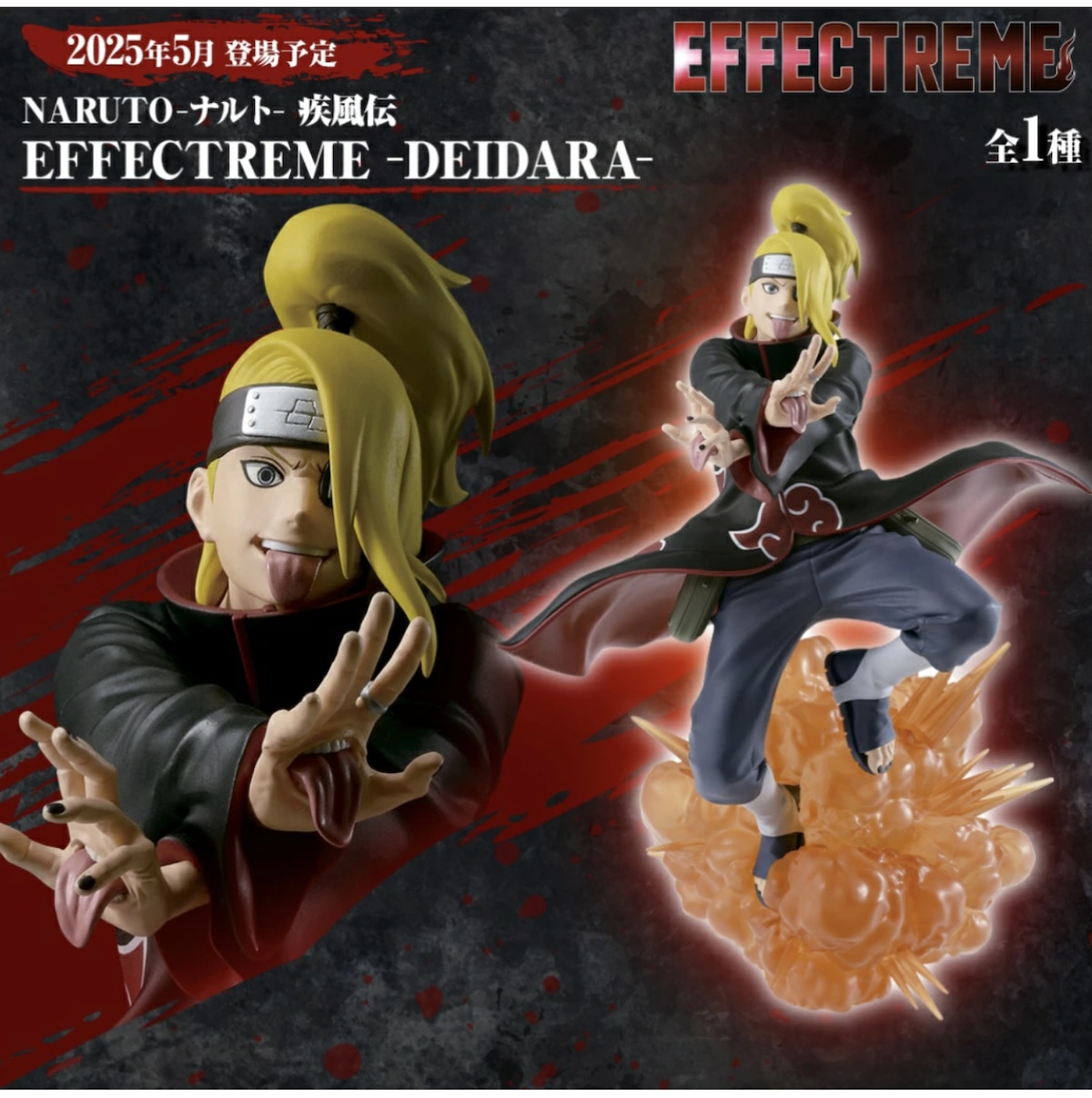 デイダラ】NARUTO-ナルト- 疾風伝 EFFECTREME-DEIDARA- デイダラ