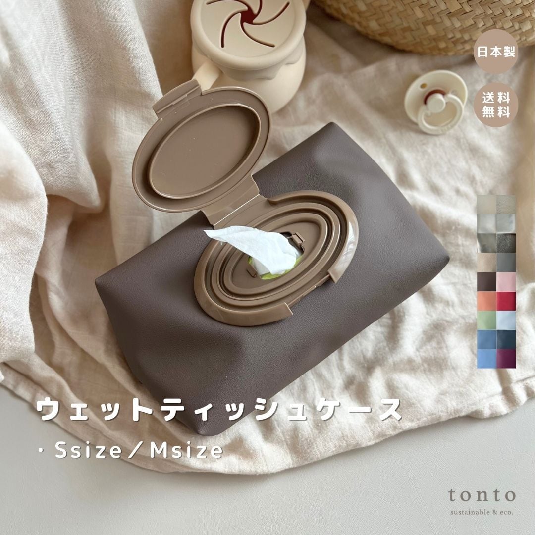 ウエットティッシュケース【ティミーママ】 NEW ウェットティッシュケース】 | tonto