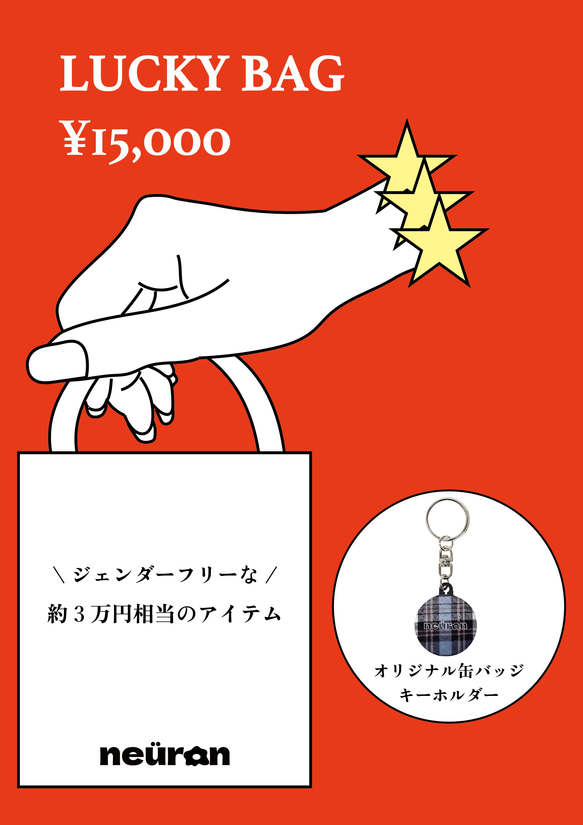 堀田賢慎　缶バッジ　キーホルダー ジェンダーフリーなLucky Bag（約3万円相当のアイテム&オリジナル缶