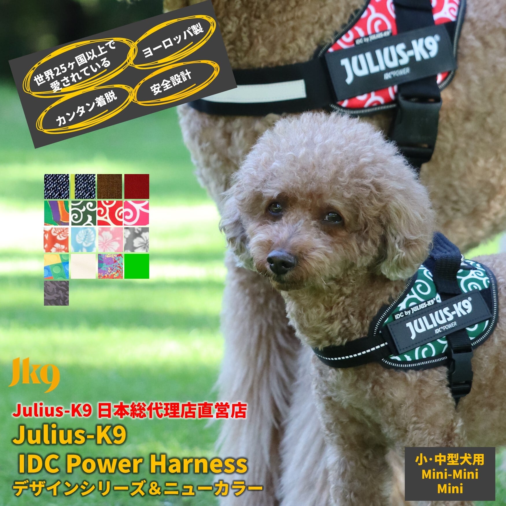 【日本総代理店直営店】【Julius-K9】ユリウスケーナイン・IDCパワーハーネス(デザインシリーズ&ニューカラー) 小型犬サイズ