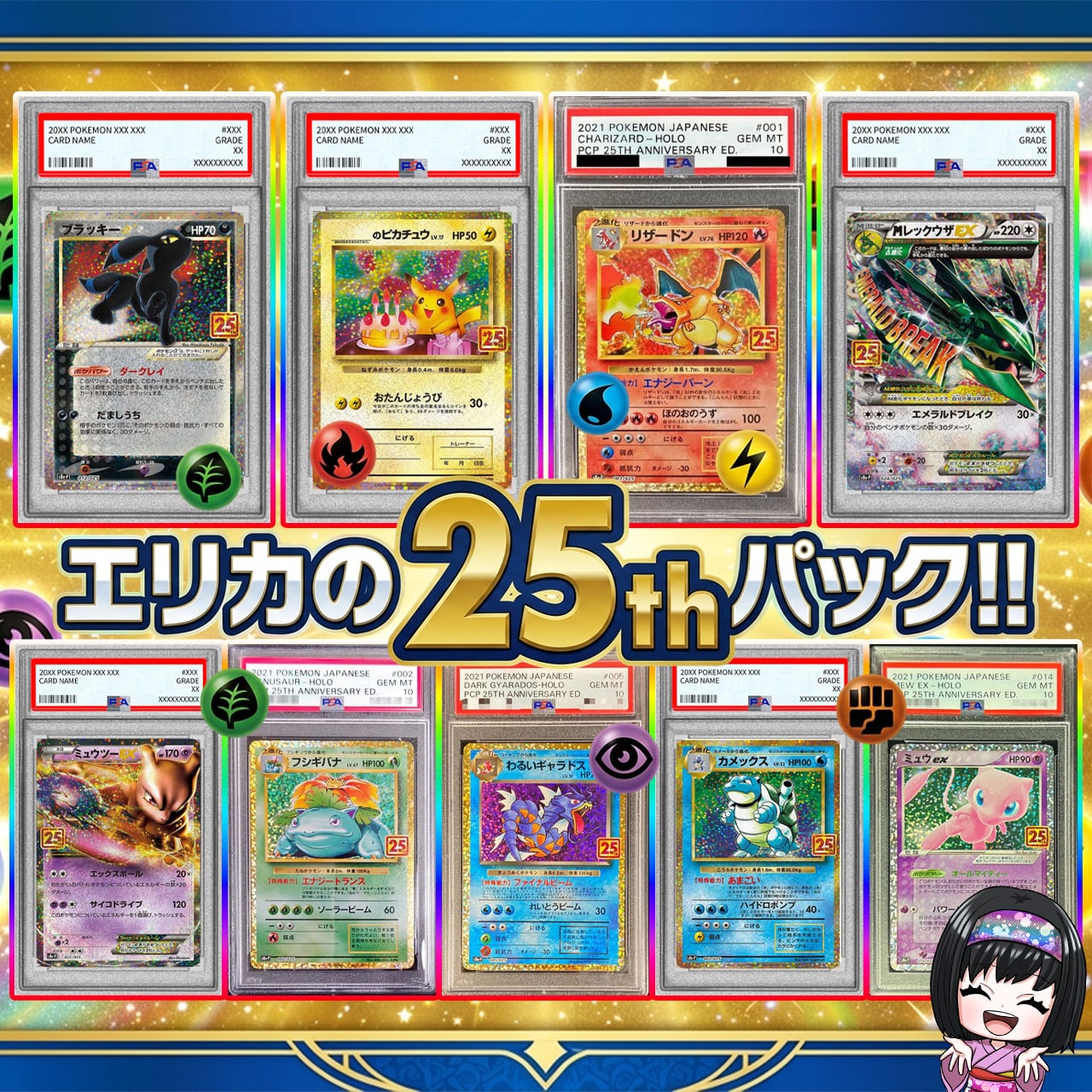 ポケカ】エリカの25th PSA10 オリパ !09/03-4 | エリカのカードショップ