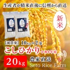 【R8年度 新米】［減農薬］こしひかり　20kg