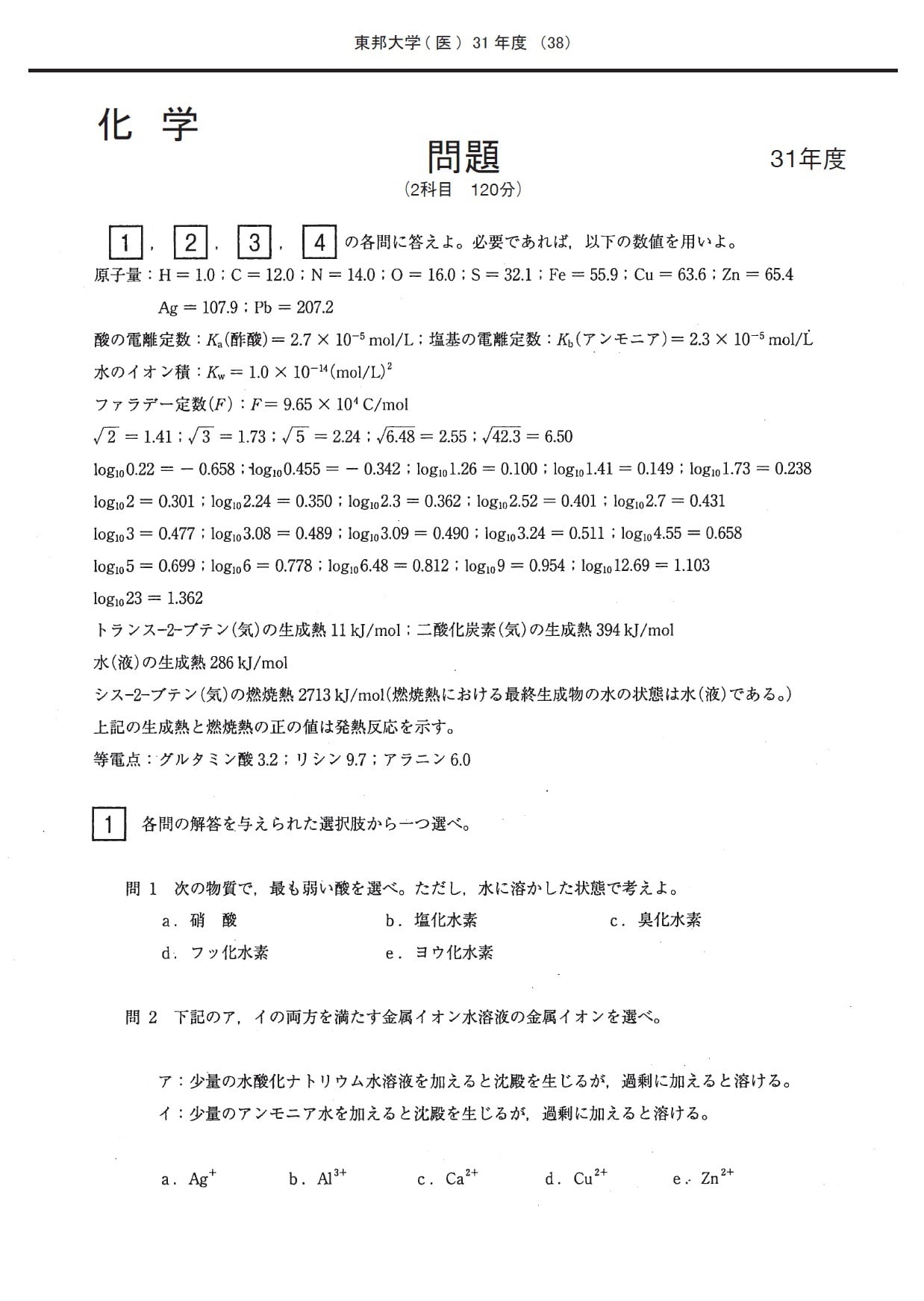 2026年度 私立医学部入試問題と解答 10.東邦大学 | 青本公式ショップ