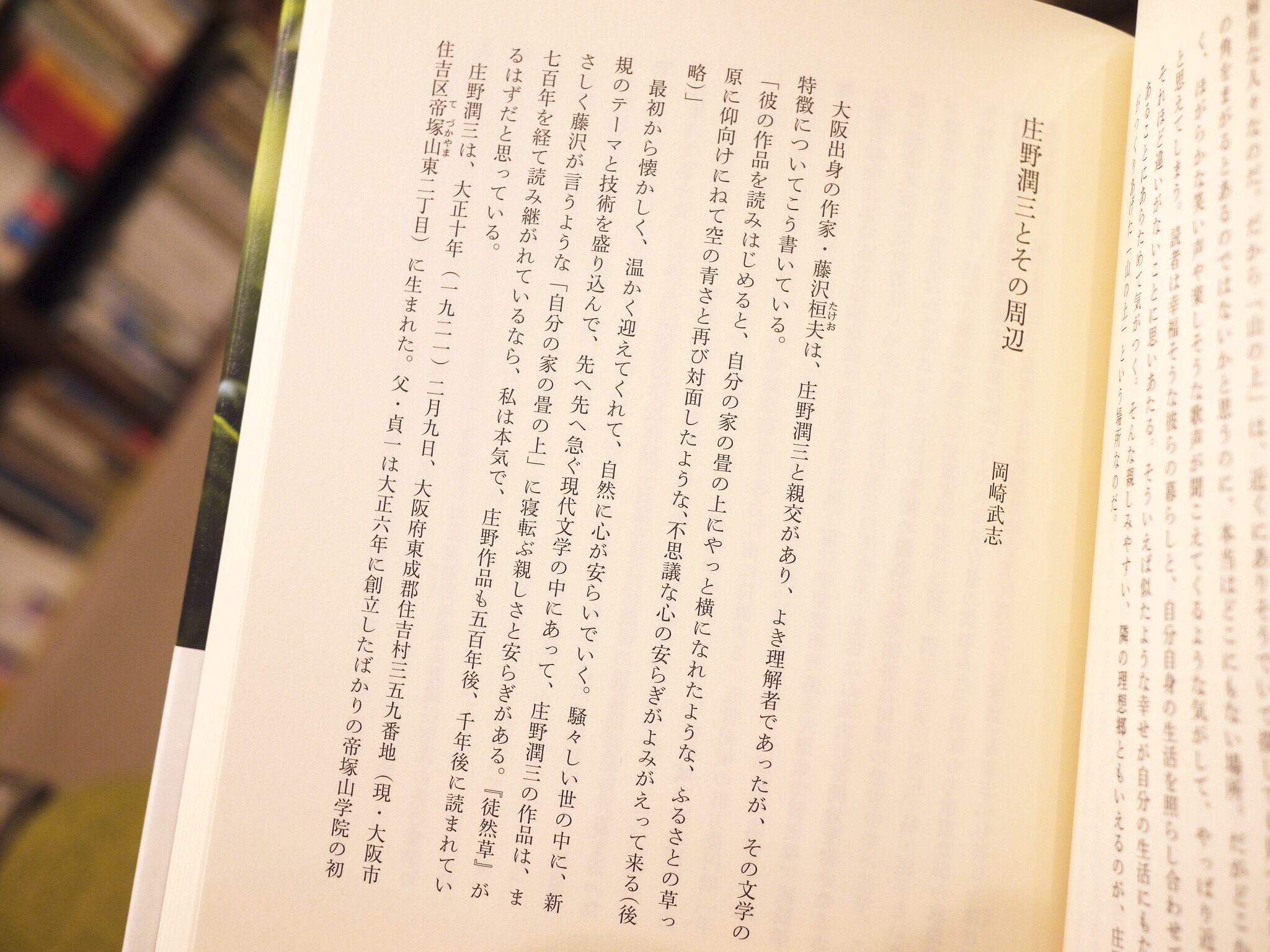 庄野潤三の本 山の上の家【新本】 | 七月堂古書部