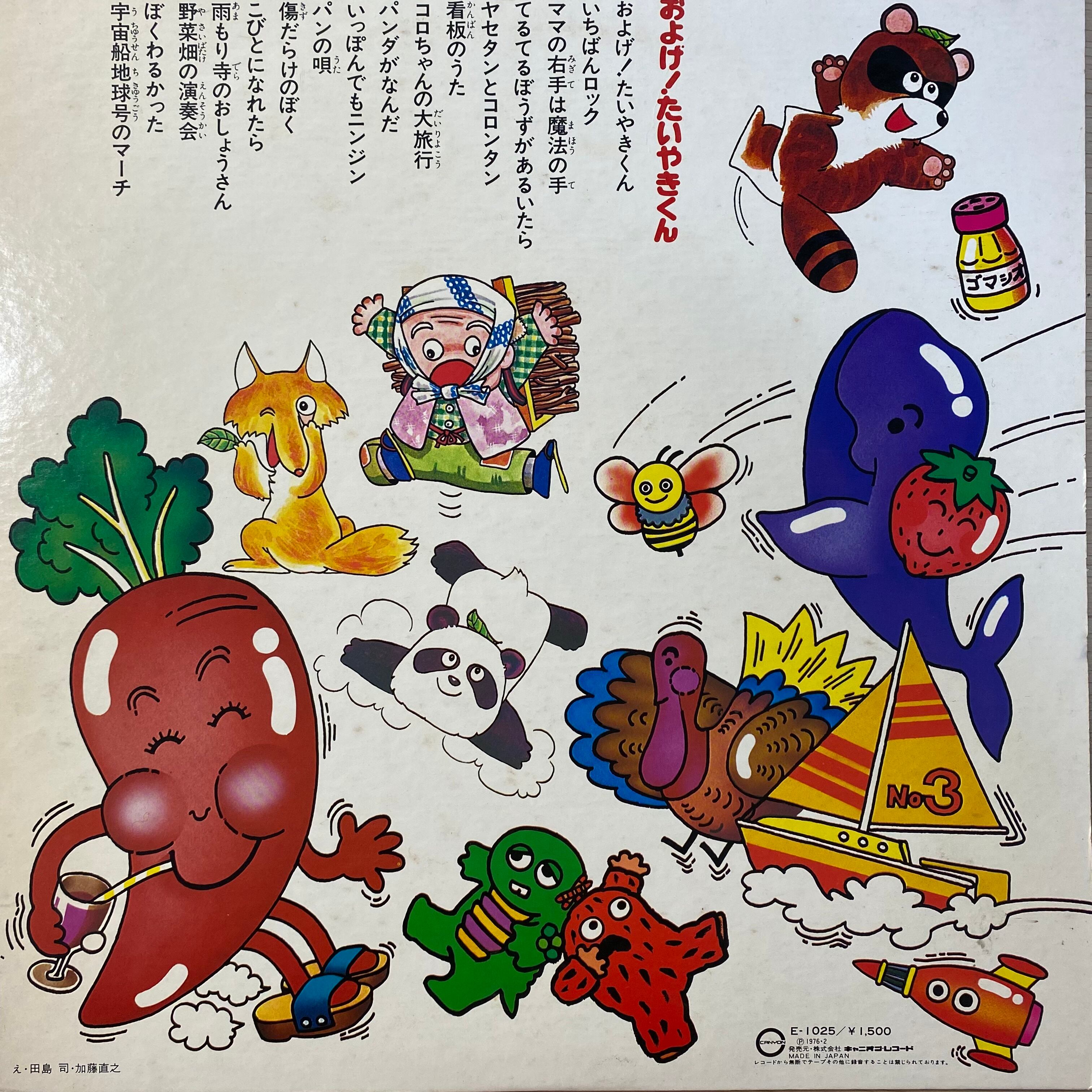 ひらけ!ポンキッキ・シリーズ / およげ!たいやきくん | 中古レコード