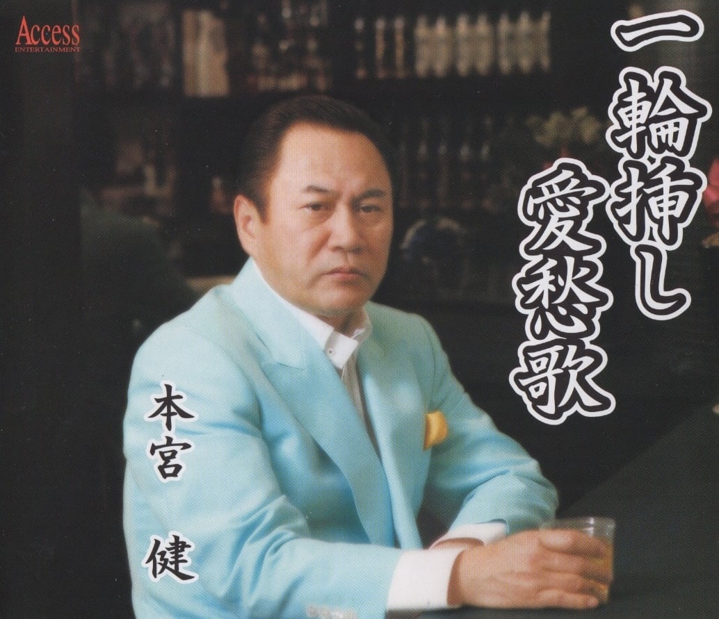 梶原一騎作品レコード］ 愛と誠／愛のテーマ | 松原愛の店