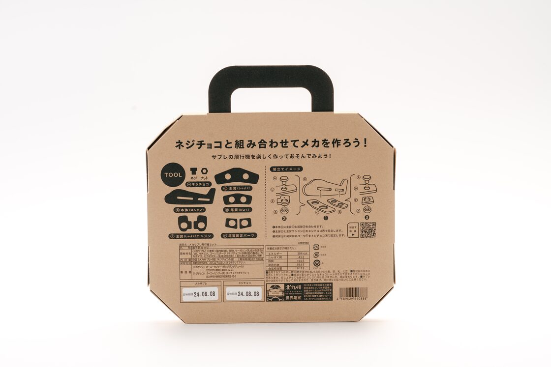 メカサブレ飛行機セット | Pay ID