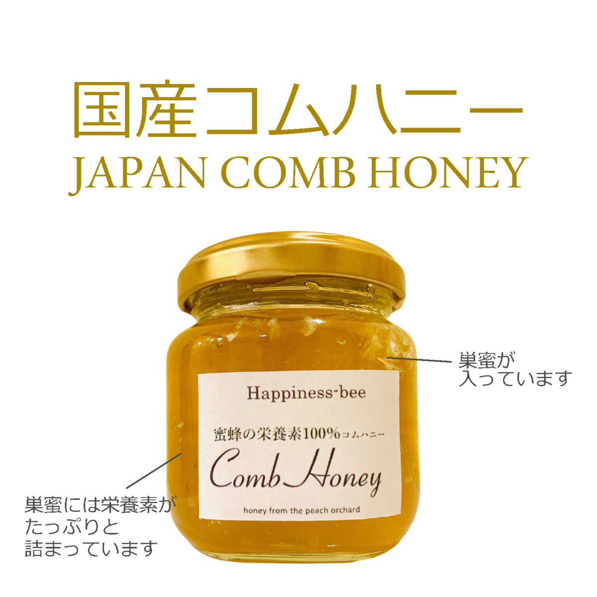 日本蜜蜂 巣蜜 コムハニー 1200g 日本蜜蜂 巣蜜 コムハニー 1200g