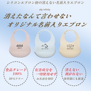 名前入りシリコンエプロン