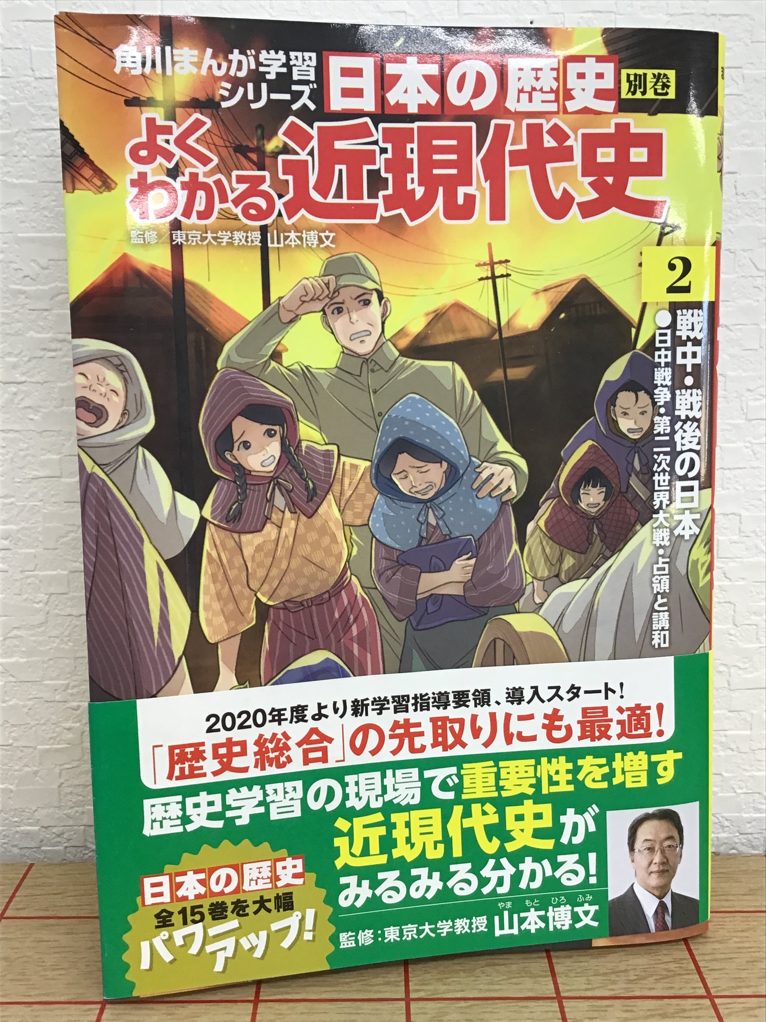 日本史 近現代 パワーアップ版 (別冊つき) (新マンガゼミナール