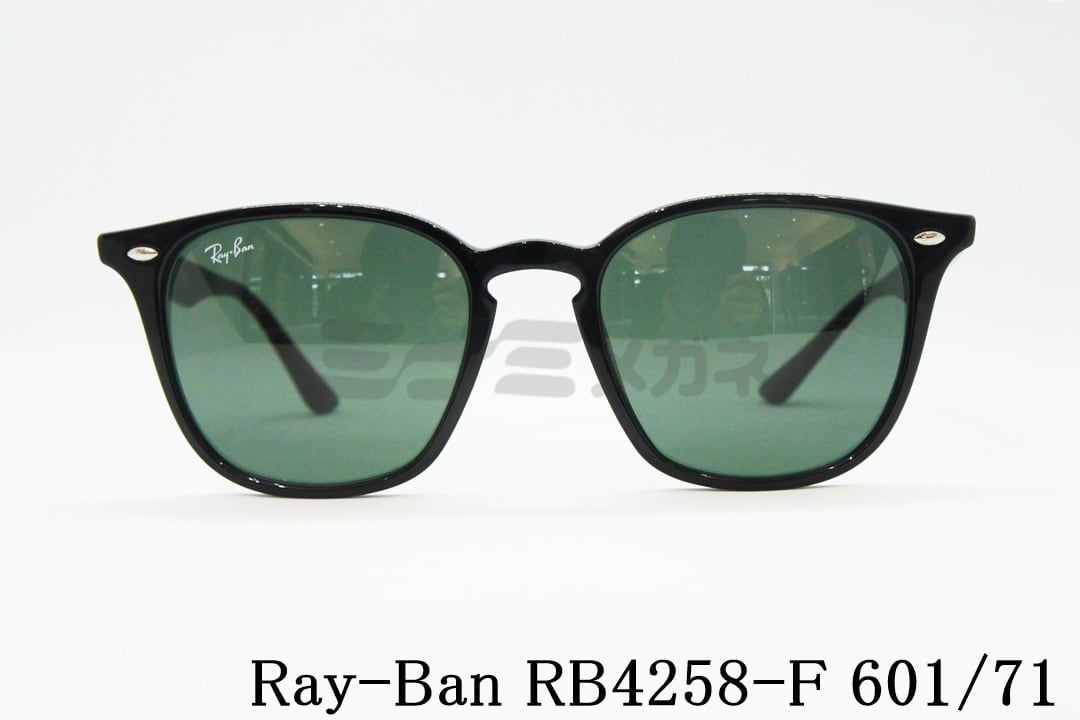 Ray-Ban サングラス RB4258-F 601/71 52サイズ ウェリントン レイバン 正規品