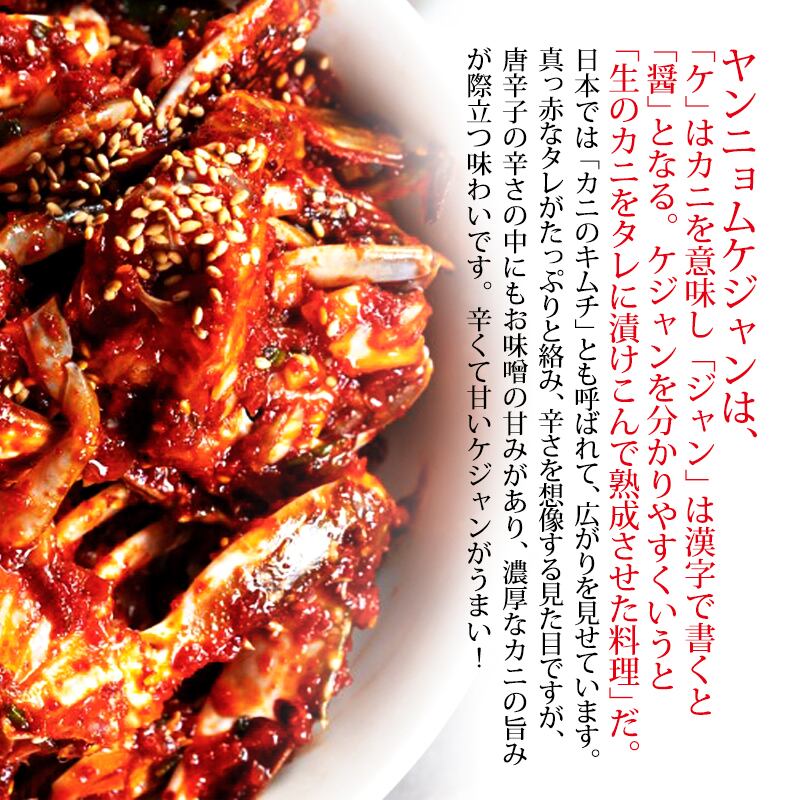 韓国伝統料理ハヌリ ヤンニョンケジャン 1kg ワタリガニ辛味噌漬け込み 韓国料理 韓国伝統料理ハヌリ ヤンニョンケジャン 1kg ワタリガニ辛味噌漬け込み 韓国料理