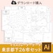 【ダウンロード】東京都下の26市セット（AIファイル）