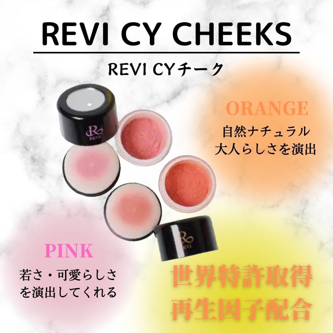 REVI CYチーク