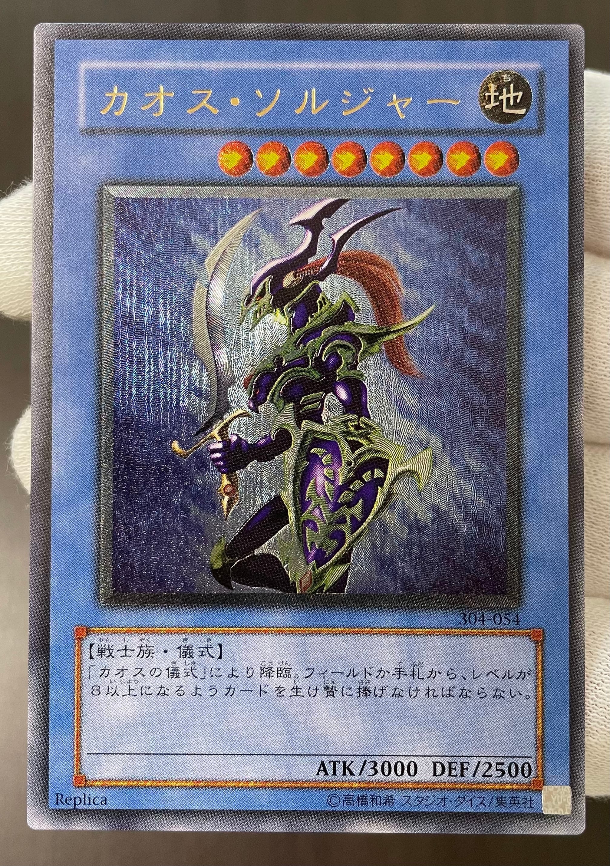 【値下げ!】遊戯王 カオス・ソルジャー レリーフ 遊戯王 カオス・ソルジャー レリーフ