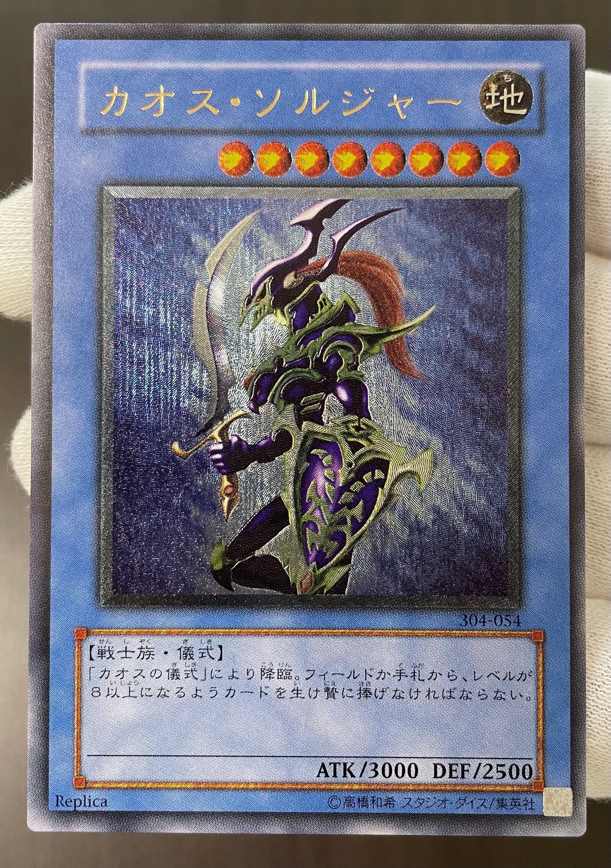 Aランク】カオス・ソルジャー (レリーフ) 遊戯王 | カードショップきら 