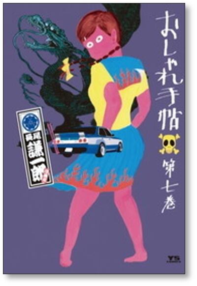 【直筆サイン＋イラスト入り】漫画 おしゃれ手帖 ネイルケアセット 長尾謙一郎 おしゃれ手帖 長尾謙一郎 [1-10巻 漫画全巻セット/完結] | Pay ID