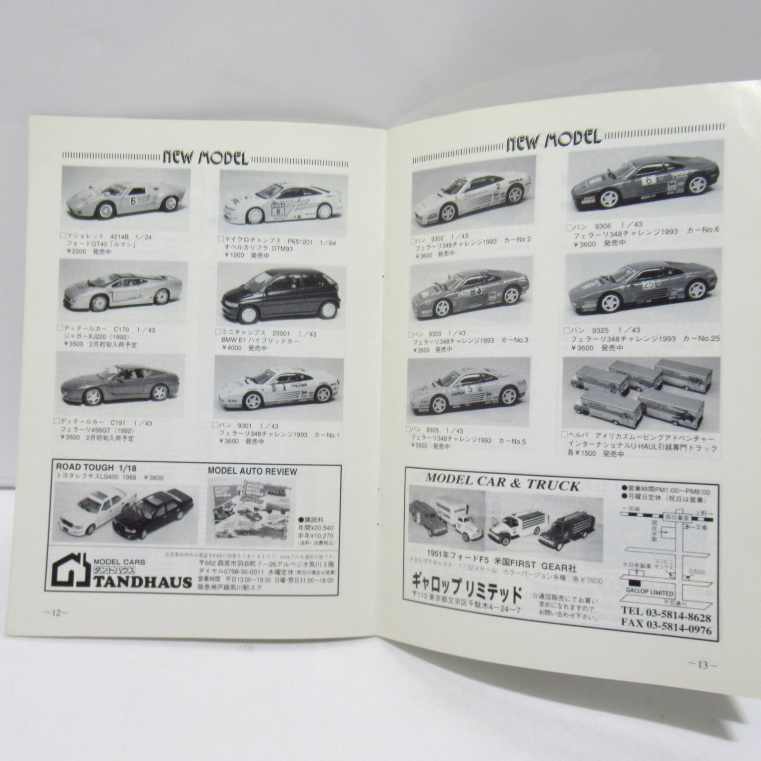 KYOSHO 京商 月刊ミニチュア・カー 特集：ミニチュア・カー93