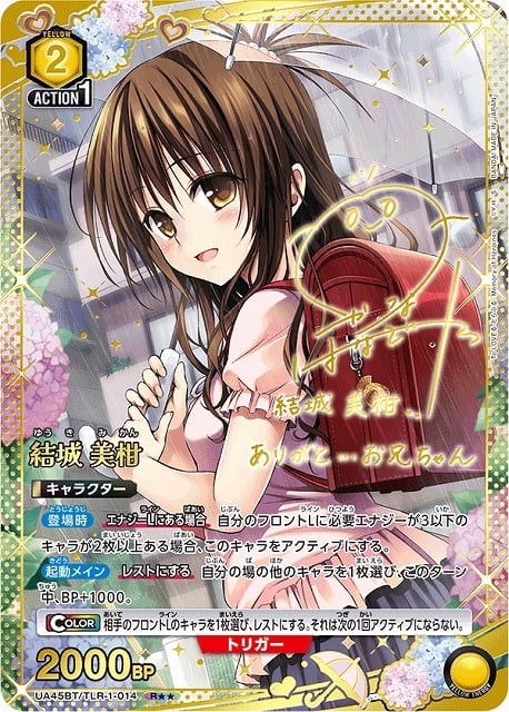 ユニオンアリーナ❤︎ToLOVEるオリパ