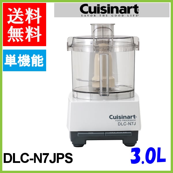 Cuisinart 業務用フードプロセッサー 単機能3.0L DLC-N7JPS | sport-u.com