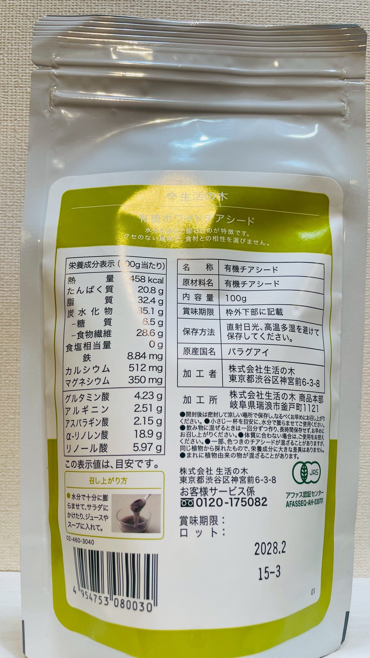 スーパーフード　チアシードパウダー100ｇ