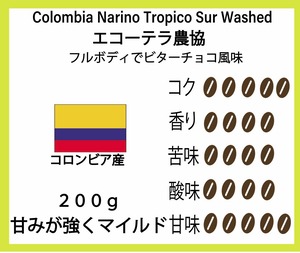 【トロピカルフルーツのような風味が魅力】エコーテラ農協  200g  1950円　