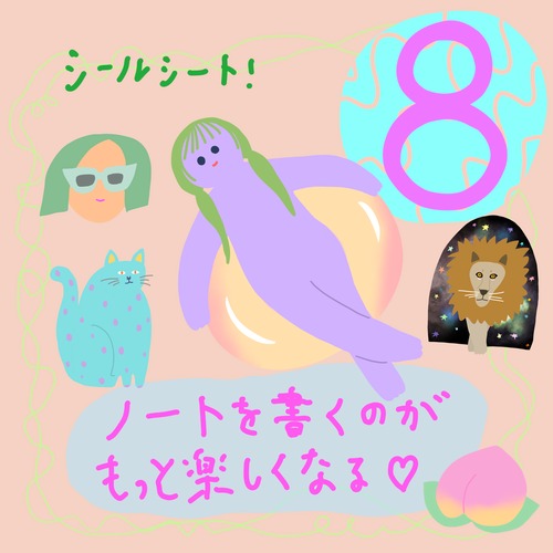 【シールシート】2026/8月用♡ノートを書くのがもっと楽しくなるシート♡