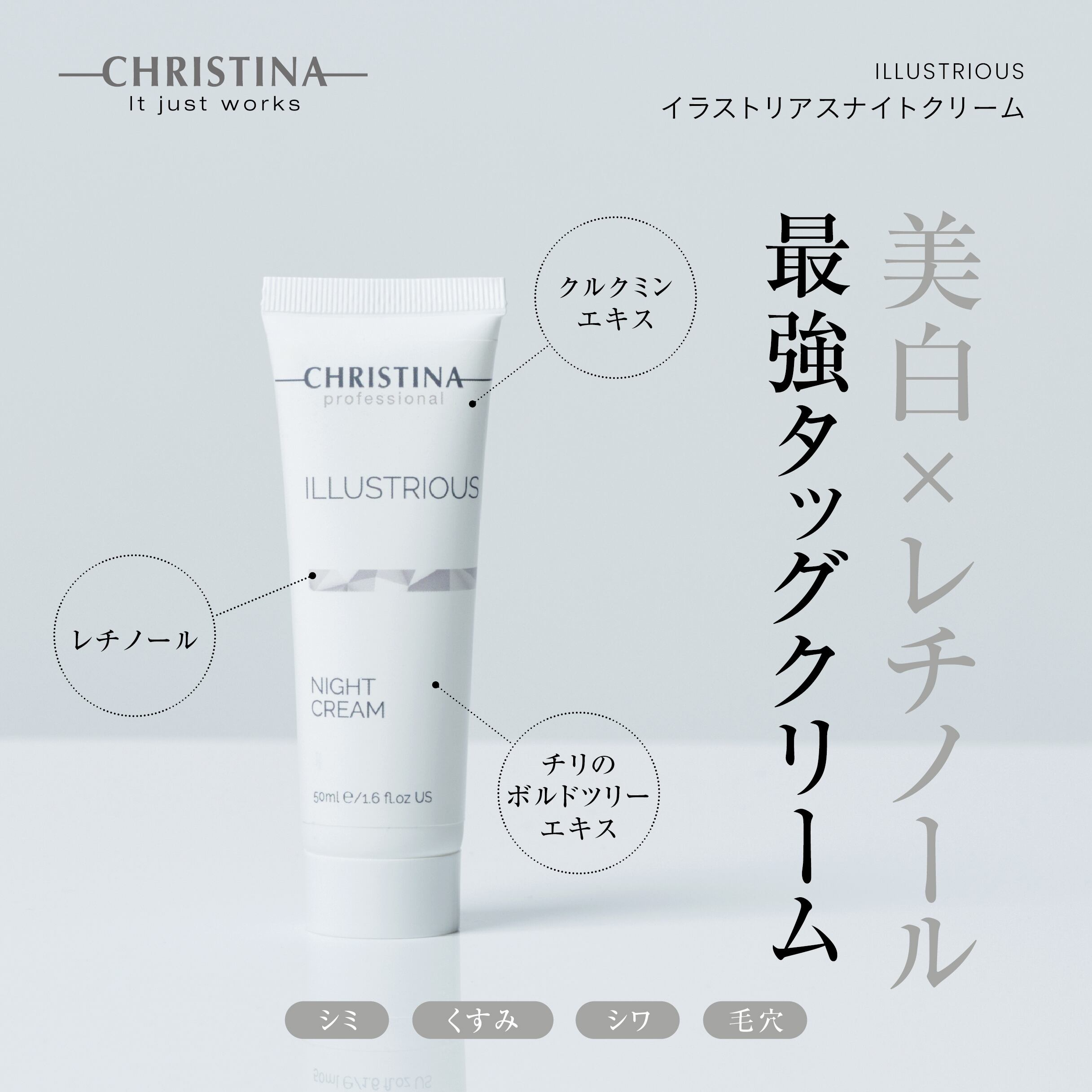 CHRISTINA イラストリアス イラストリアスナイトクリーム