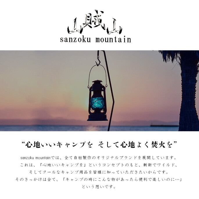 焚火テーブル サンゾクマウンテン 山賊山 デルタス バリ島 derutas