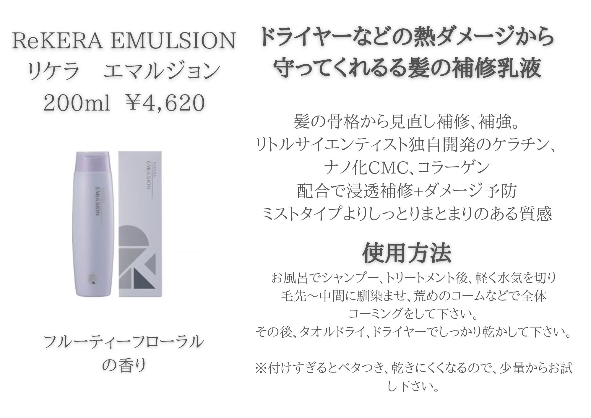ReKERA EMULSION リケラエマルジョン 200ml | Pay ID