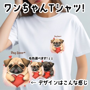 【 キュンです パグ 】 Tシャツ　おしゃれ　かわいい　犬　ペット　うちの子　プレゼント　ギフト