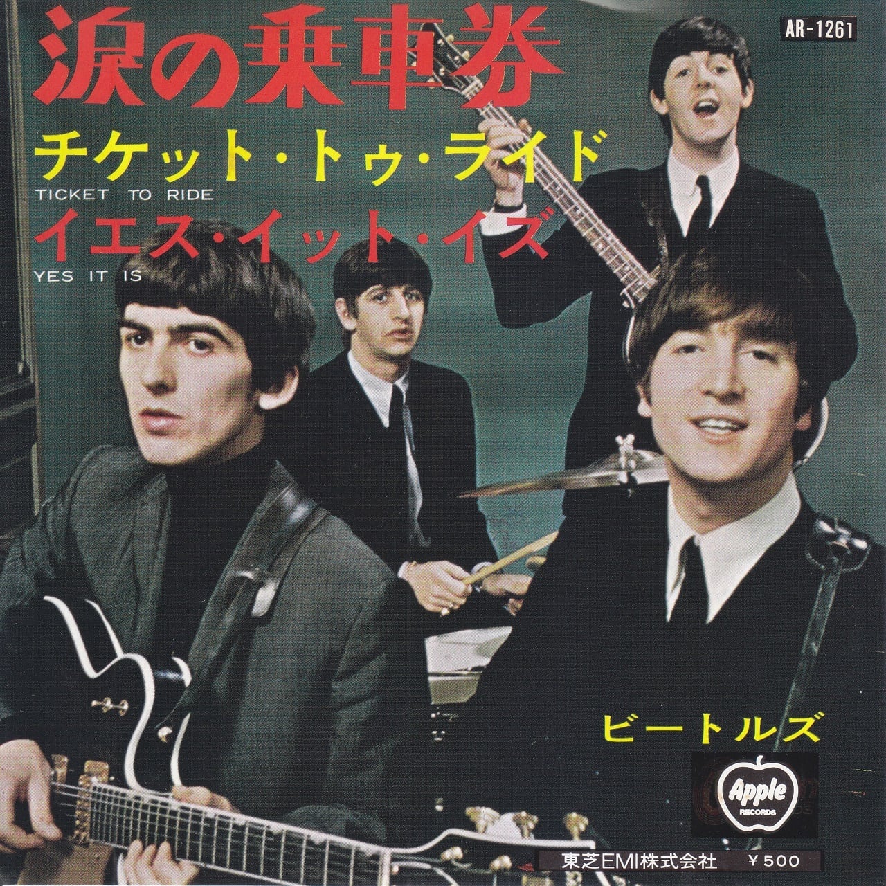 ◉ビートルズ ●涙の乗車券 希少 フチ有り H 400円盤 希少 フチ有り オデオン H 400円盤 ○ビートルズ ◉涙の乗車券 - メルカリ