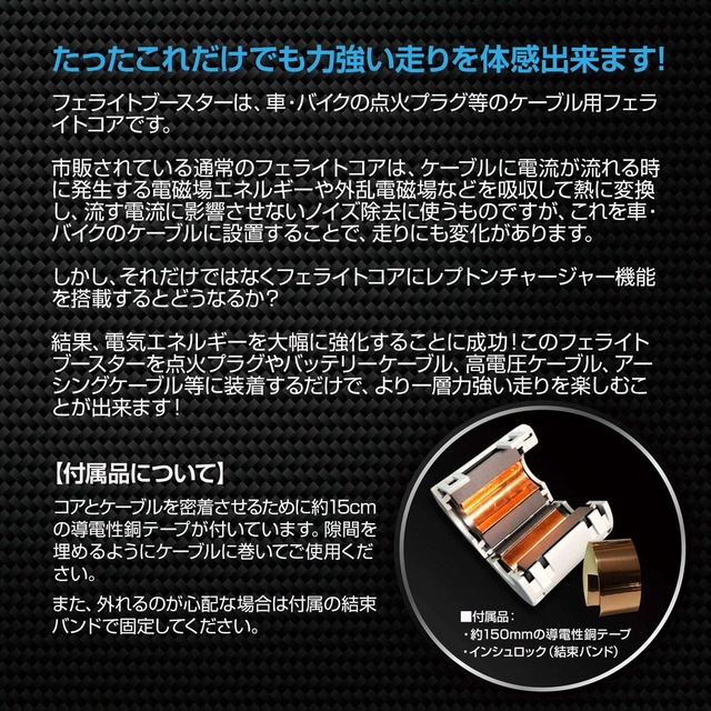 フェライトブースター9 フェライトコア ノイズ除去 レプトンチャージャー機能搭載