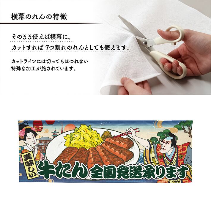 受注生産】のれん 牛たん 美味しい/仙台名物/全国発送承ります Ukiyo-e