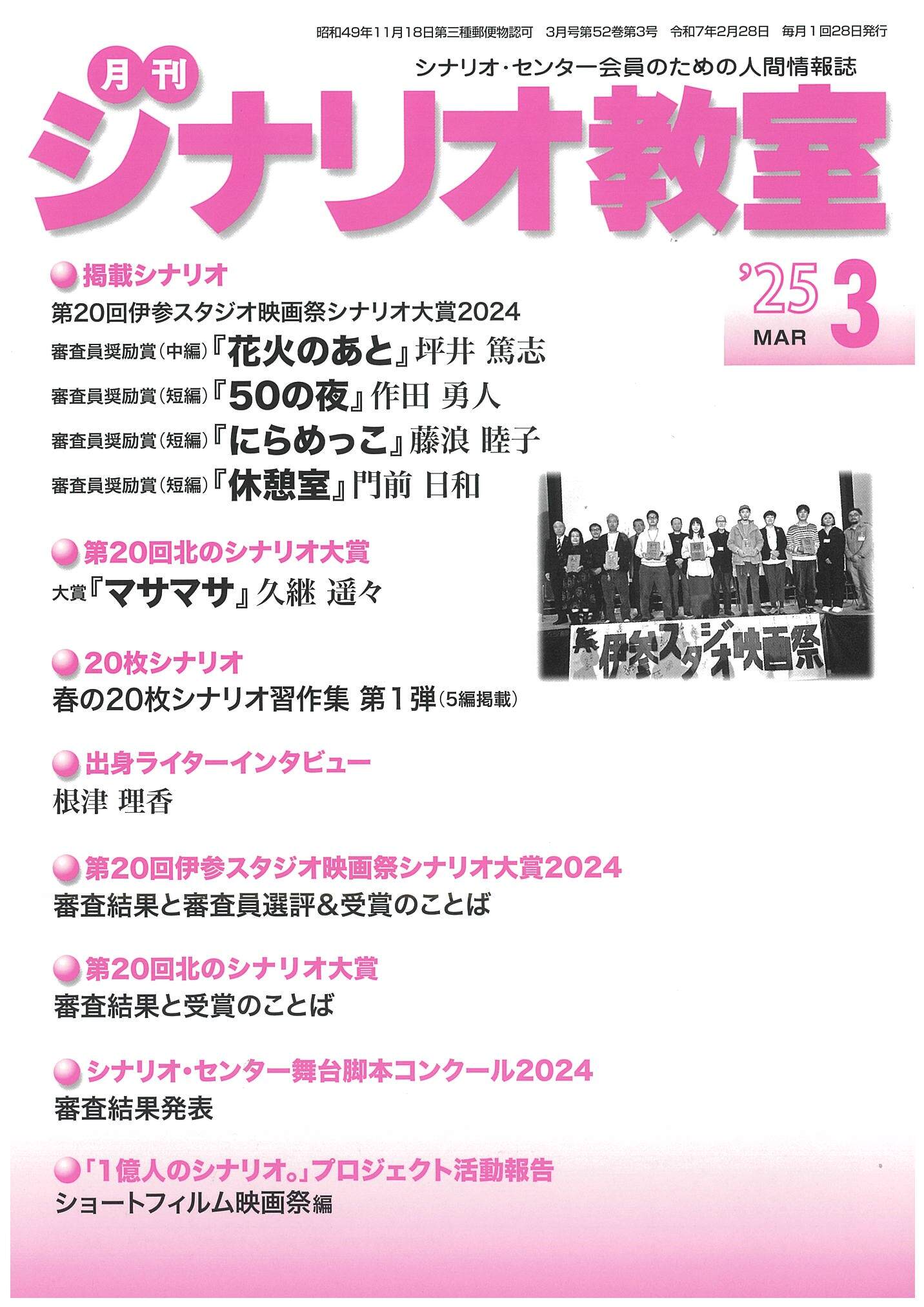 月刊シナリオ教室 2025年9月号 | シナリオ・センター