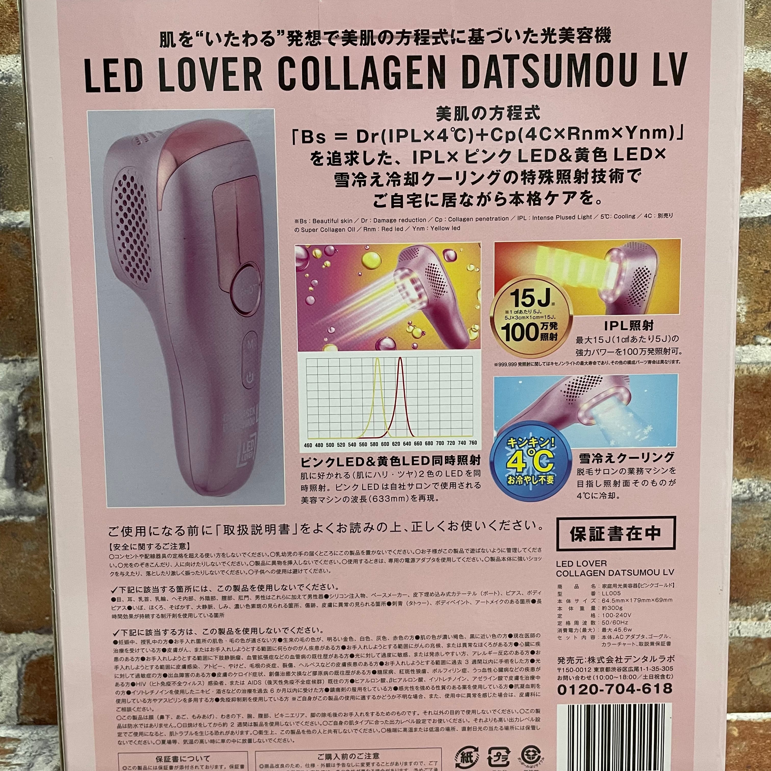 本日限定値下げ☆LEDLOVER コラーゲン脱毛 LV